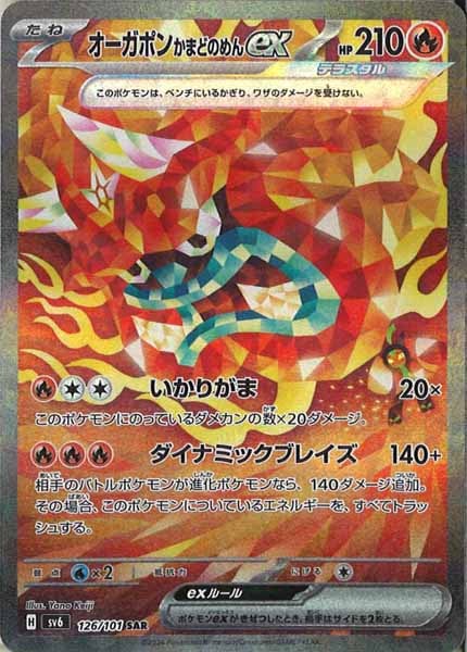 [SV6]オーガポンかまどのめんex【SAR】126/101