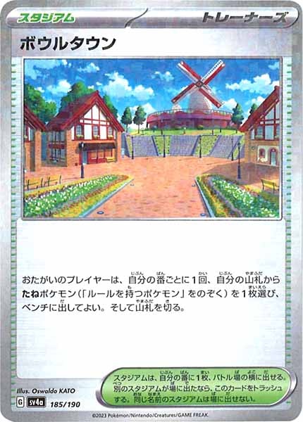 [SV4a]ボウルタウン（ミラー仕様）【No Mark】185/190