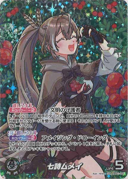 [hBP01]七詩ムメイ【OUR】hBP01-002