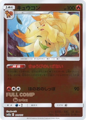 [SM12a]キュウコン（ミラー仕様）【No mark】018/173