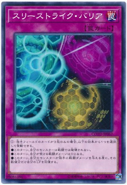 [COTD]スリーストライク・バリア(ノーマル)COTD-JP067
