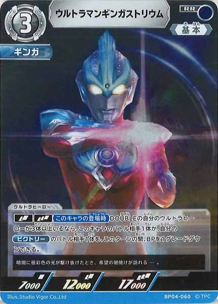 [BP04]ウルトラマンギンガストリウム【RR】BP04-060