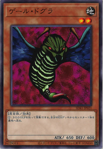 [SD41]ゲール・ドグラ(ノーマル)SD41-JP021