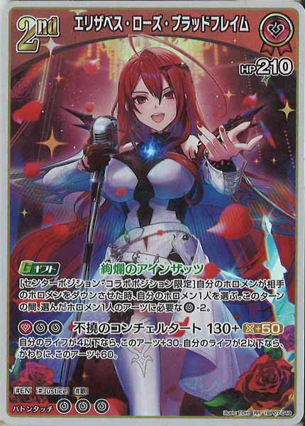 [hBP07]エリザベス・ローズ・ブラッドフレイム【RR】hBP07-049