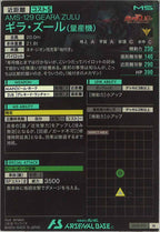 [LX02]ギラ・ズール(量産機)【M】LX02-023