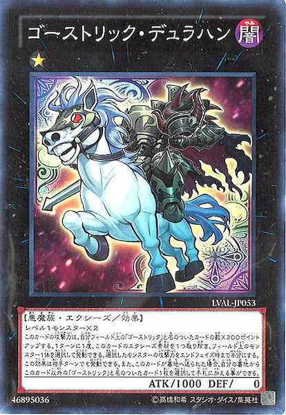 [LVAL]ゴーストリック・デュラハン(スーパーレア)LVAL-JP053