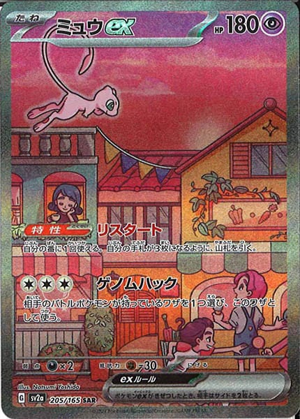 SV2a]強化拡張パック ポケモンカード151 - ポケモンカード