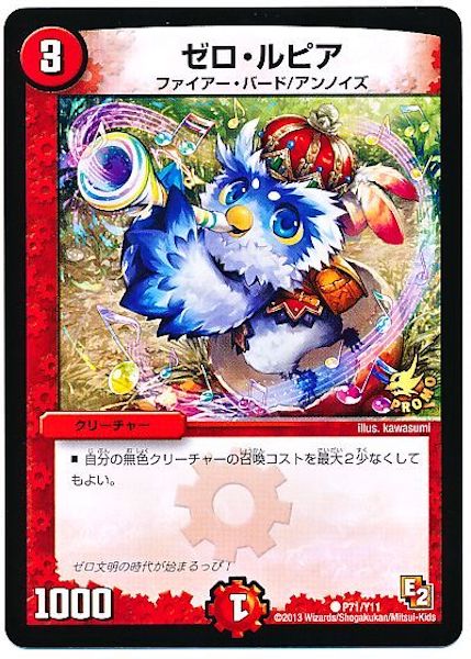 [PR-Y11]ゼロ・ルピア【PR】P71/Y11