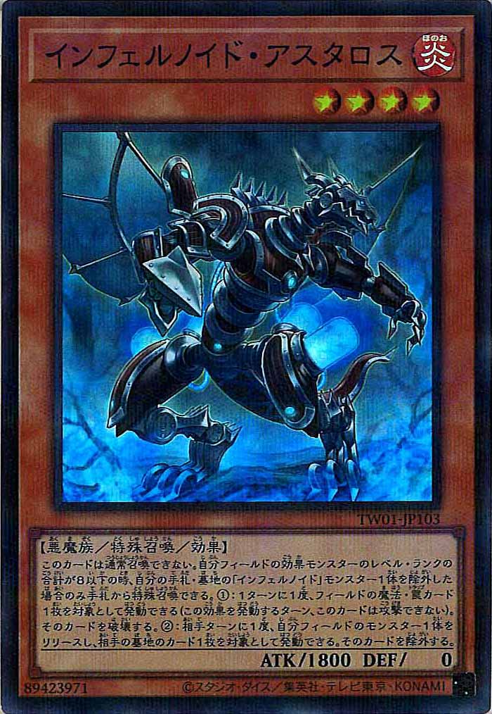 [TW01]インフェルノイド・アスタロス(スーパーパラレルレア)TW01-JP103