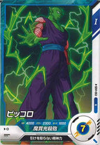 [DB_SDV1]ピッコロ【N】SDV1-053