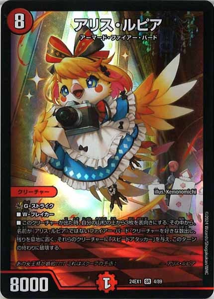 [DM24-EX1]アリス・ルピア【SR】4/89