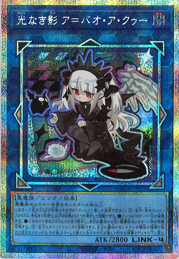 [LOCH]光なき影　ア＝バオ・ア・クゥー【プリズマティックシークレットレア】LOCH-JP036