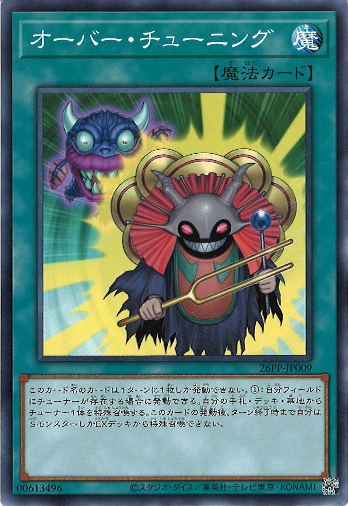 [26PP]オーバー・チューニング【ノーマル】26PP-JP009