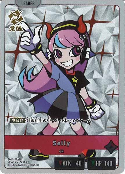 [ST02]Selly【LR】ST02-001/025