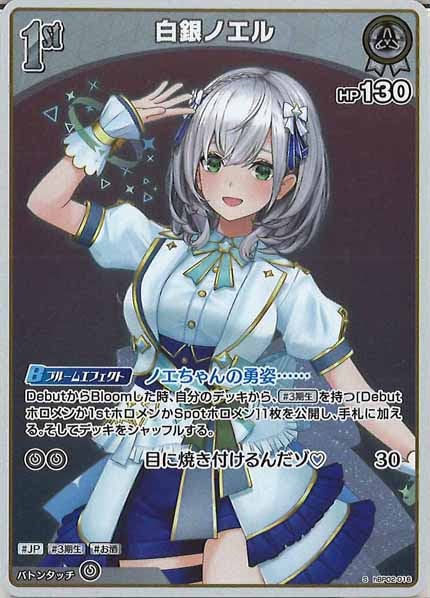 [hBP02]白銀ノエル【S】hBP02-016