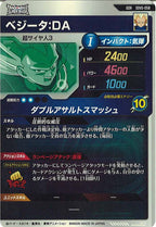 [DB_SDV5]ベジータ:DA【GDR】SDV5-058