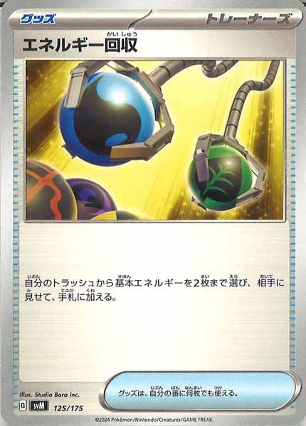 [SVM]エネルギー回収【No mark】125/175