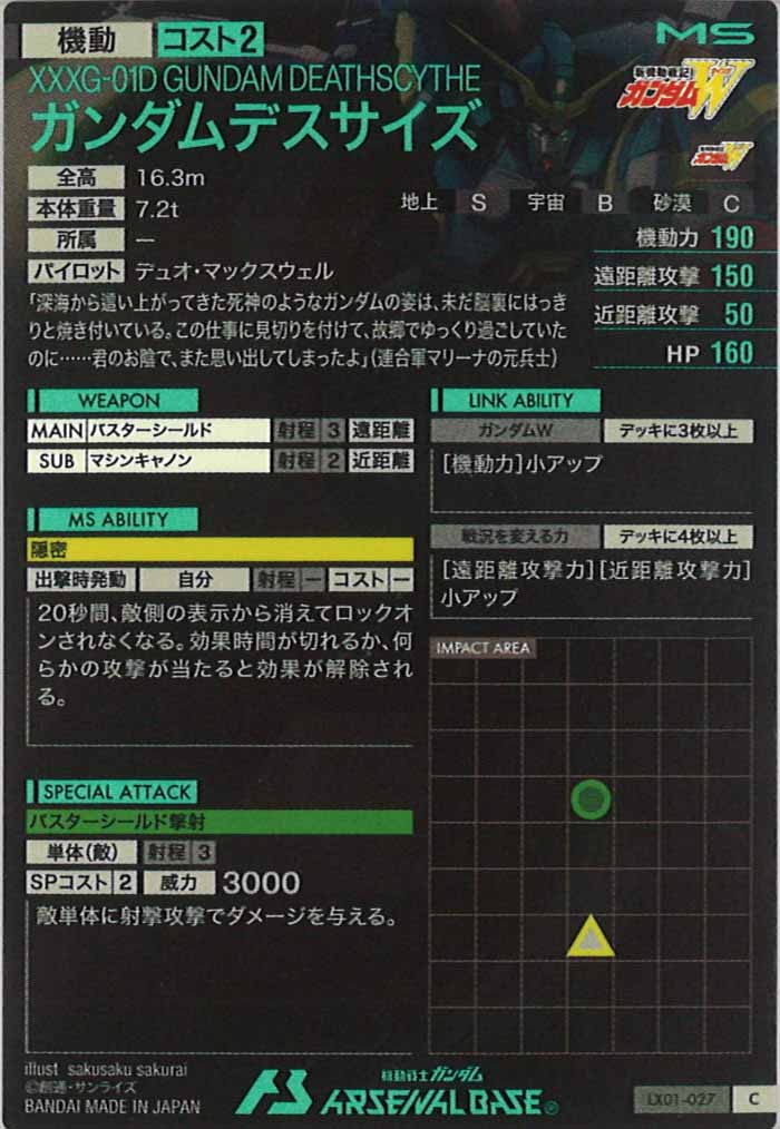 [LX01]ガンダムデスサイズ【C】LX01-027