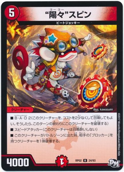 [DMRP-02]”陽々”スピン【R】24/93