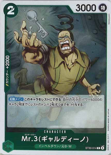 OP_ST-30]Mr.3(ギャルディーノ)【C】ST30-014 – フルコンプ ONLINE SHOP