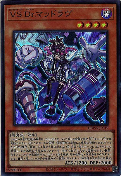 [DBWS]ＶＳ Ｄｒ.マッドラヴ(スーパーレア)DBWS-JP019