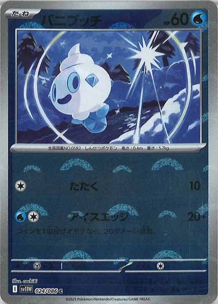 [SV11W]バニプッチ(モンスターボールミラー仕様）【C】024/086