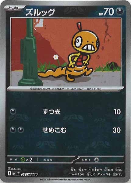 [SV11W]ズルッグ(マスターボールミラー仕様）【C】054/086