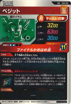 [DB_PR]ベジット【GDR】SDVA-002