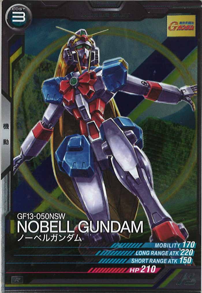 [LX01]ノーベルガンダム【R】LX01-025