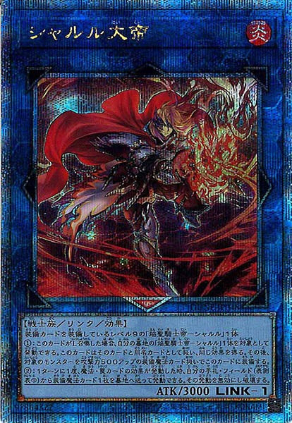 [DUNE]シャルル大帝(クォーターセンチュリーシークレットレア)DUNE-JP048