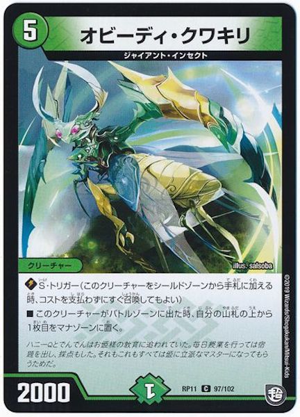 [DMRP-11]オビーディ・クワキリ【C】97/102