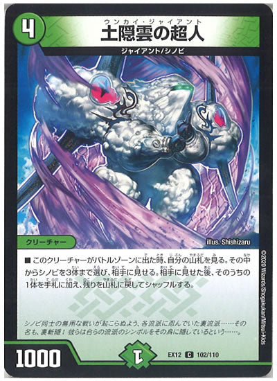 [DMEX-12]土隠雲の超人【C】102/110