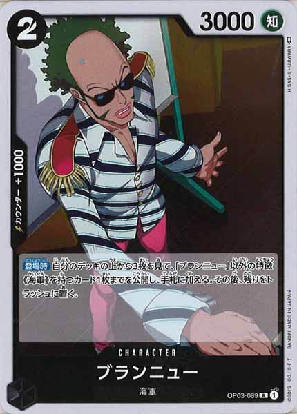 [OP_OP-03]ブランニュー【R】OP03-089