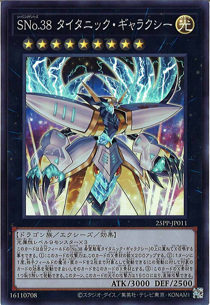 [25PP]SNo.38 タイタニック・ギャラクシー(スーパーレア)25PP-JP011