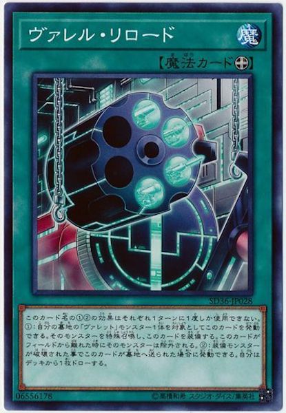 [SD36]ヴァレル・リロード(ノーマル)SD36-JP028