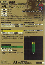 [LXR03]Zガンダム(バイオセンサー)【LX】LXR03-001