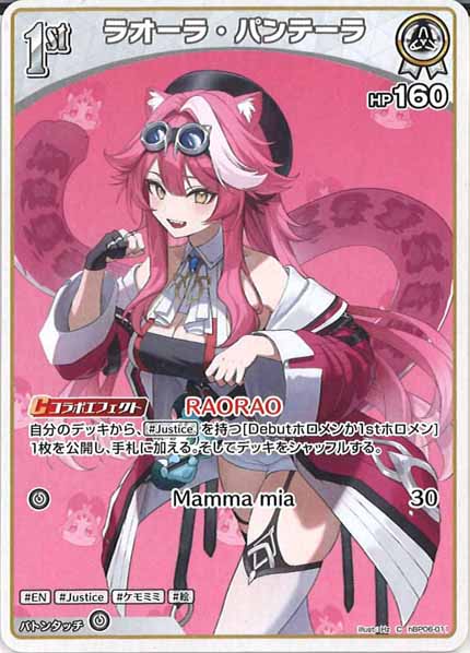 [hBP06]ラオーラ・パンテーラ【C】hBP06-011