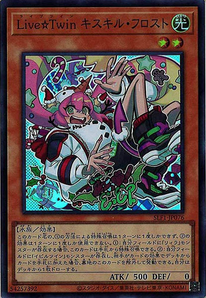 [SLF1]Ｌｉｖｅ☆Ｔｗｉｎ キスキル・フロスト(スーパーレア)SLF1-JP076