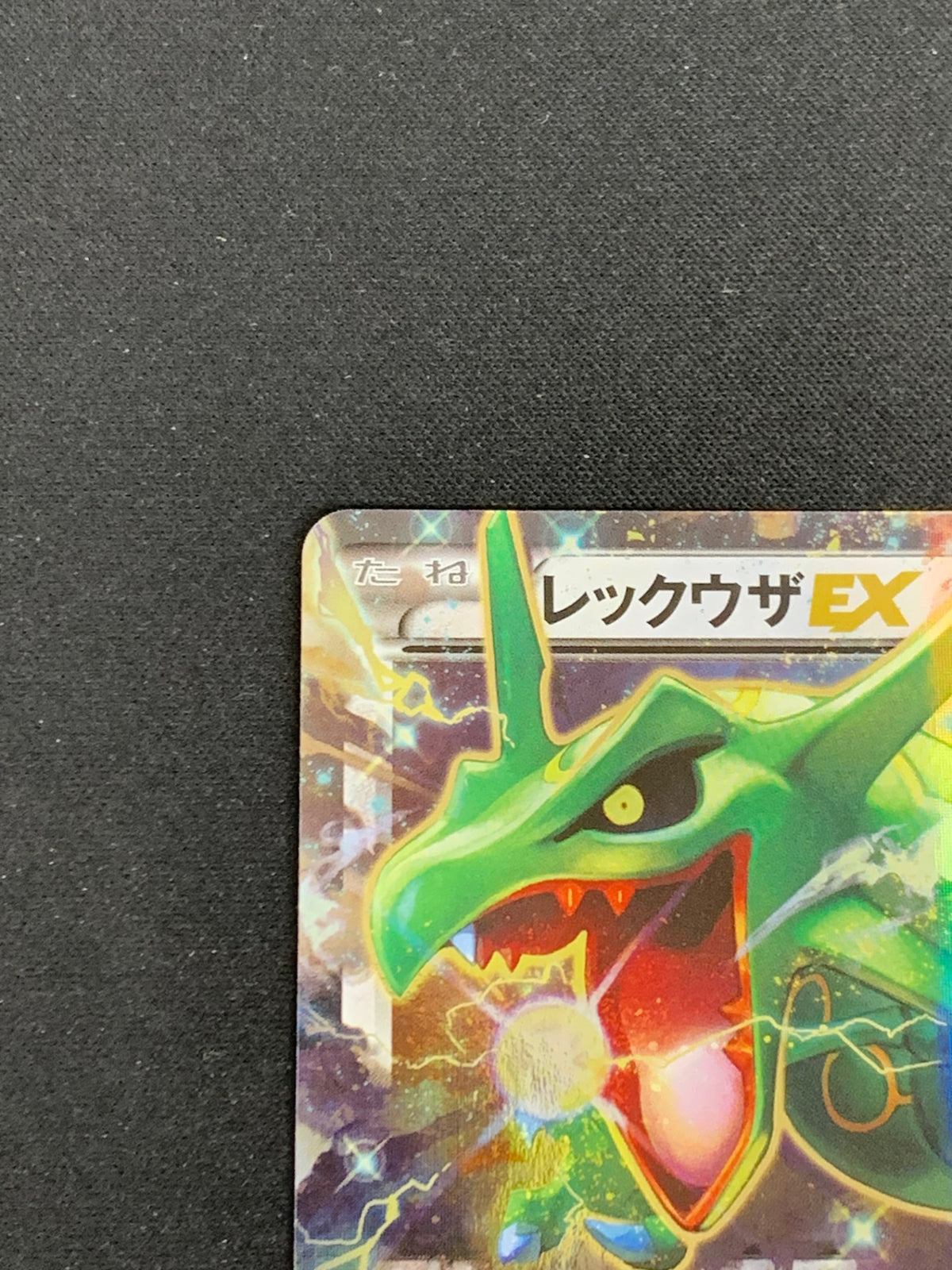 レックウザEX(104/171)BESTXY
