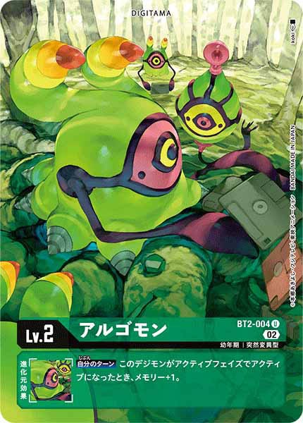 [ST-14]アルゴモン（パラレル）【U】BT2-004(illust:koki)