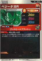 [DB_SDV8]ベジータ:BR【GDR】SDV8-041