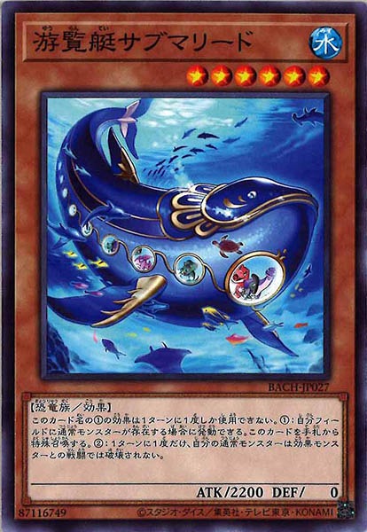 [BACH]游覧艇サブマリード(ノーマル)BACH-JP027