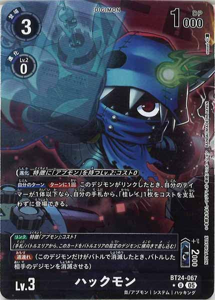 [BT-24]ハックモン(パラレル★)【U】BT24-067(illust:sasasi)