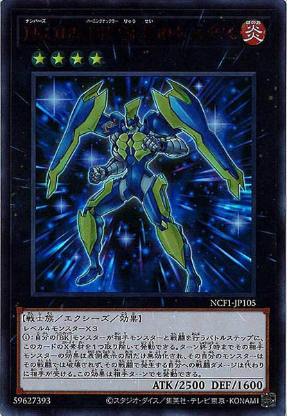 [NCF1]Ｎｏ.１０５ ＢＫ 流星のセスタス(ウルトラレア　ＲＥＤ　Ｖｅｒ．)NCF1-JP105