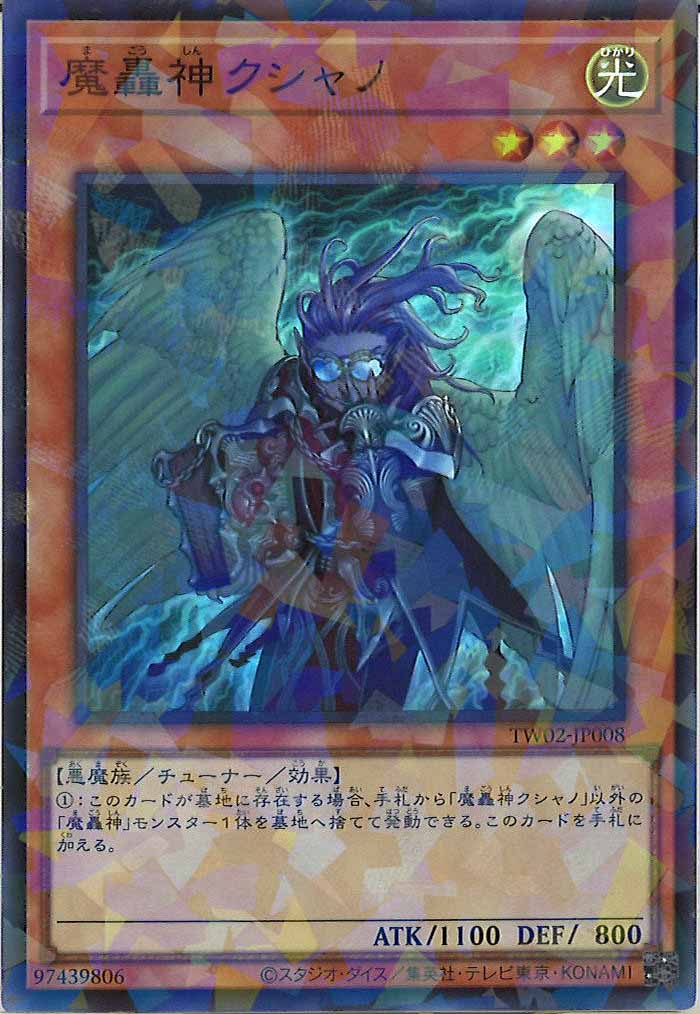 [TW02]魔轟神クシャノ(スーパーパラレルレア)TW02-JP008