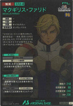 [FQ01]マクギリス・ファリド【C】FQ01-063