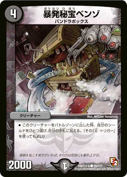 [DMX-12]暴発秘宝ベンゾ【C】99/???