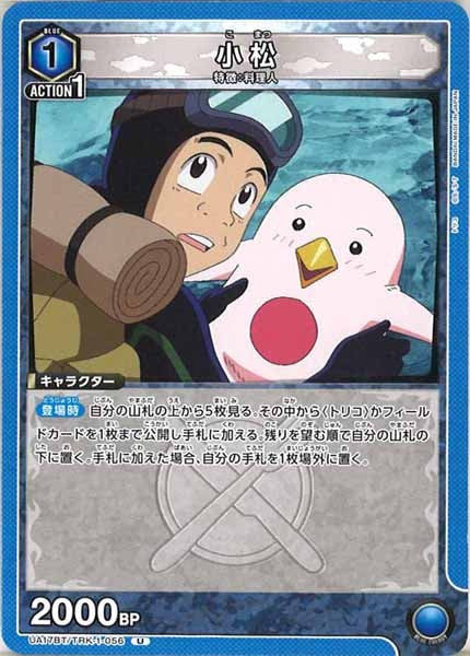 [UA17-BT]小松【U】UA17BT/TRK-1-056