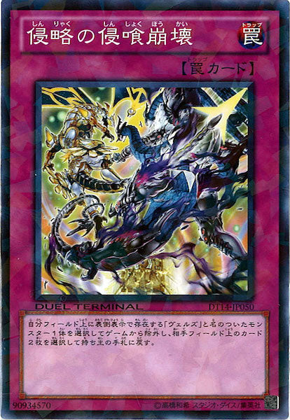 [DT14]侵略の侵蝕崩壊(ノーマル)DT14-JP050