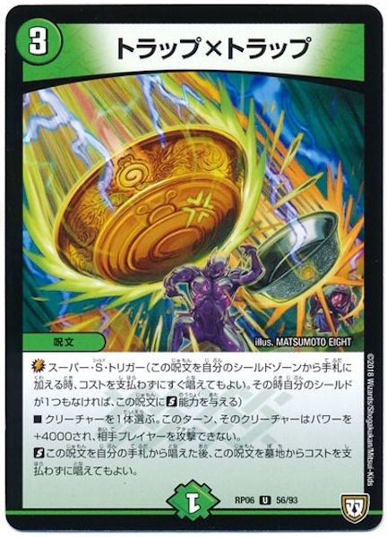 [DMRP-06]トラップ×トラップ【UC】56/93